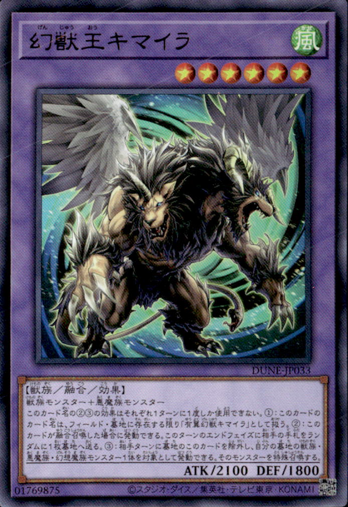 幻獣王キマイラ_UR_DUNEJP033URYG