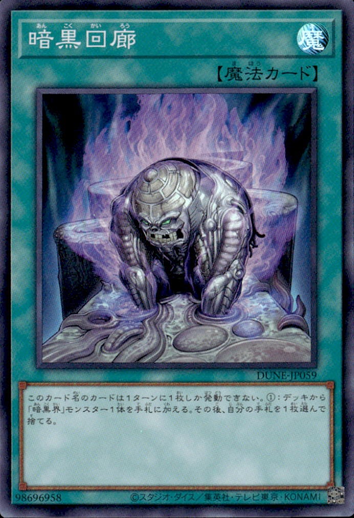 暗黒回廊_SR_DUNEJP059SRYG