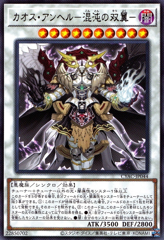 カオス・アンヘル-混沌ノ双翼-_R_CYACJP044RYG