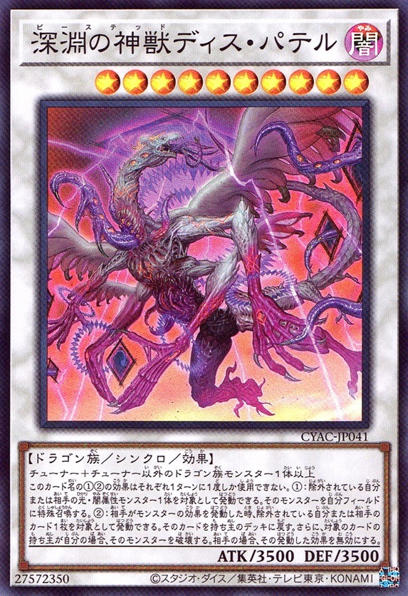 深淵の神獣ディス・パテル_SR_CYACJP041SRYG