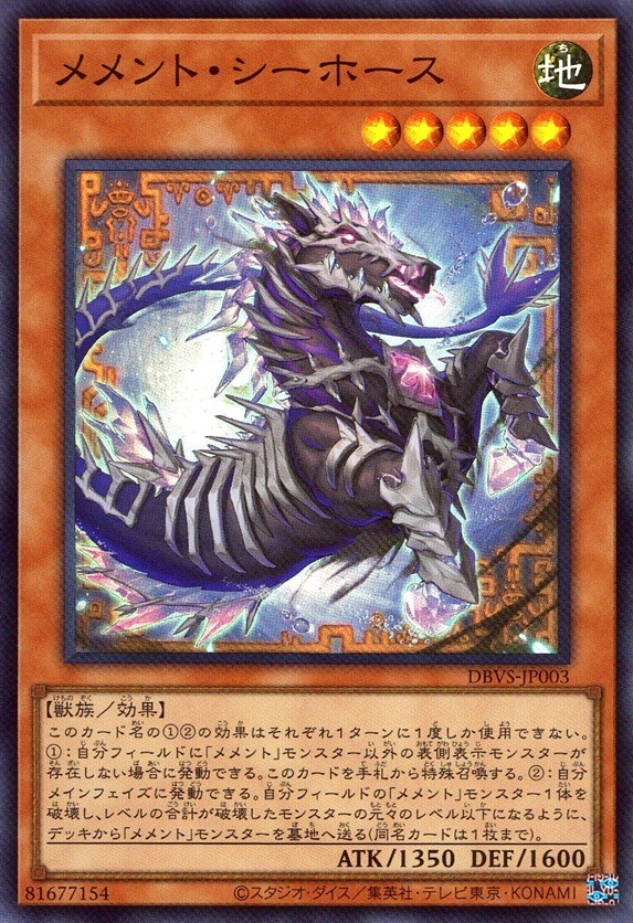 メメント・シーホース_SR_DBVSJP003SRYG