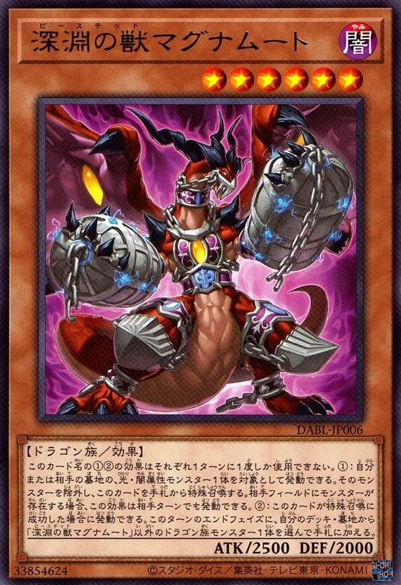 深淵の獣マグナムート_R_DABLJP006RYG