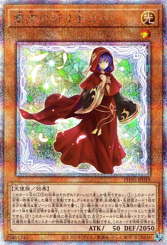 粛声の祈り手ロー_QCSC_PHNIJP019QSCYG