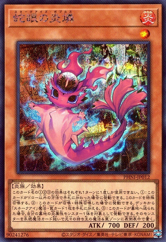 蛇眼の炎燐SC_PHNIJP012SCYG