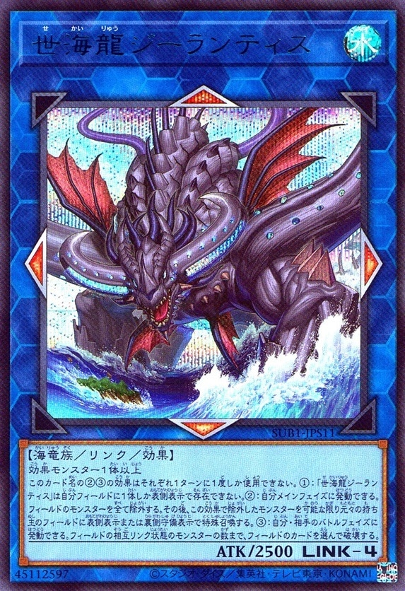 世海龍ジーランティス_SC_SUB1JPS11SCYG