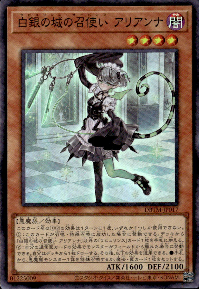 白銀の城の召使い アリアンナ_SR_DBTMJP017SRYG