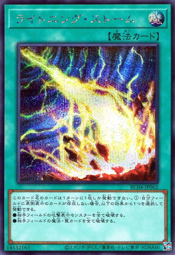 ライトニング・ストーム_SC_RC04-JP062