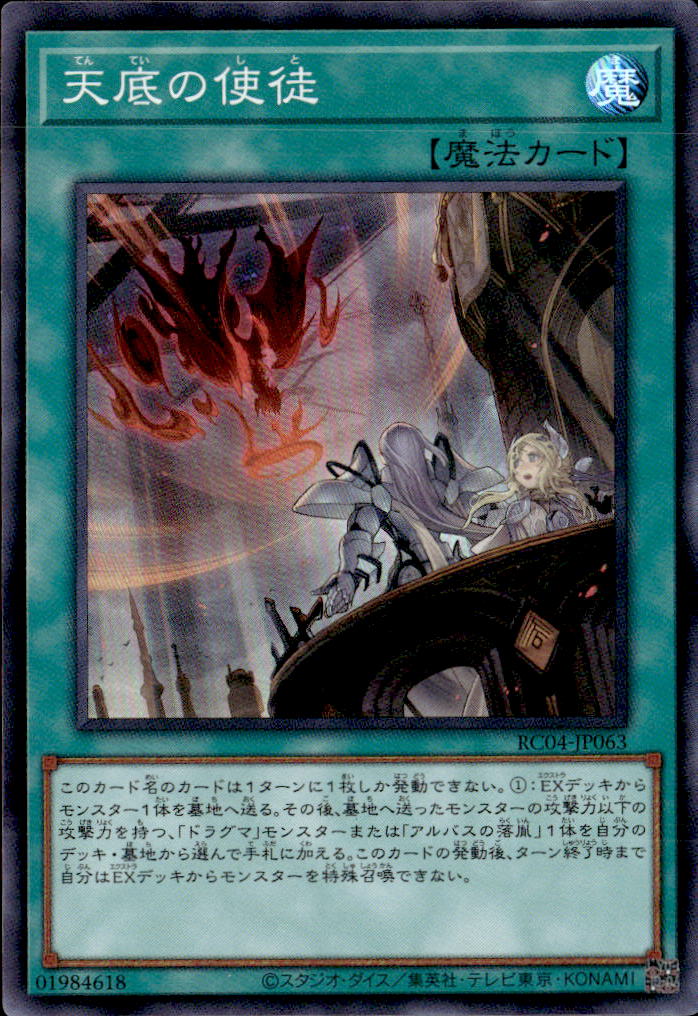 天底の使徒_SR_RC04JP063SRYG