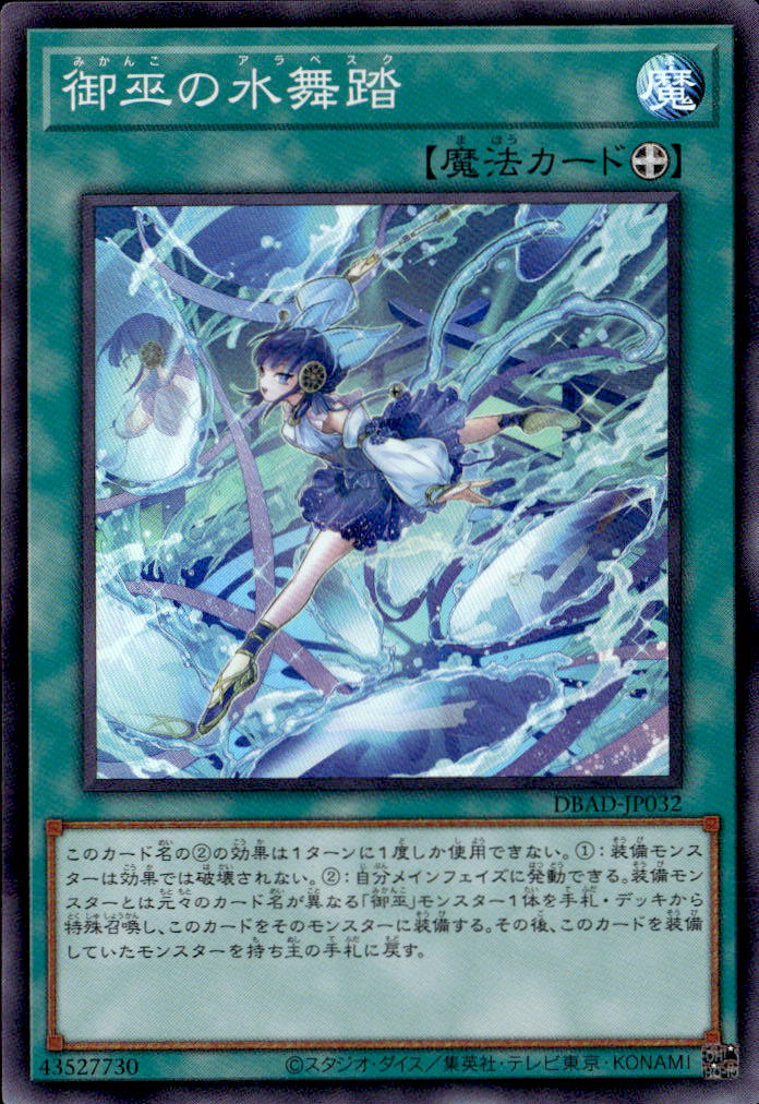 御巫の水舞踊_SR_DBADJP032SRYG