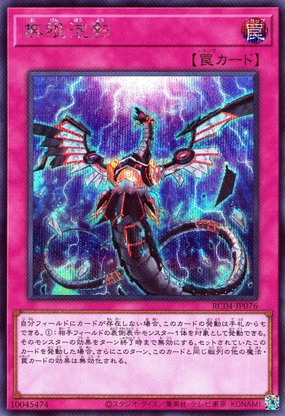 無限泡影_SC_RC04JP076SCYG