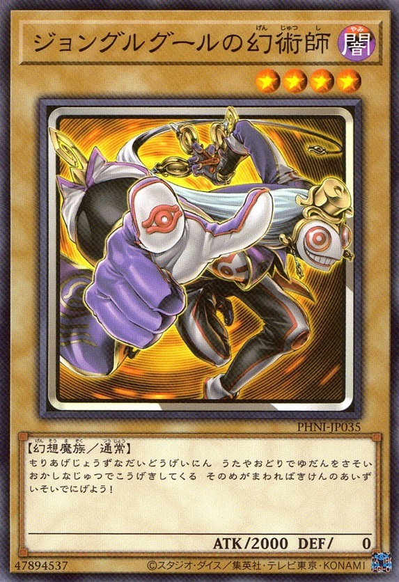 ジョングルグールの幻術師_NR_PHNIJP035NRYG