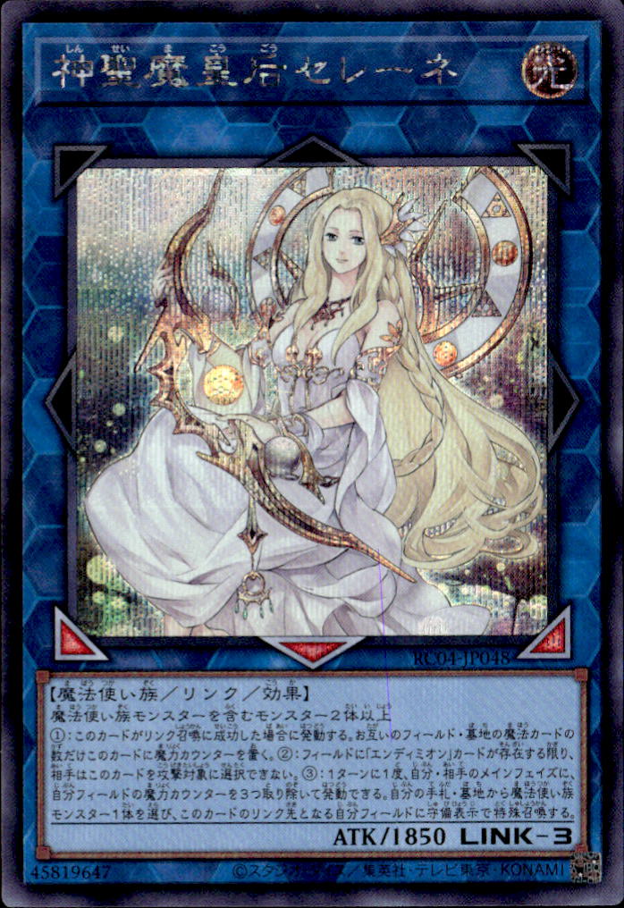 神聖魔皇后セレーネ_SC_RC04JP048SCYG