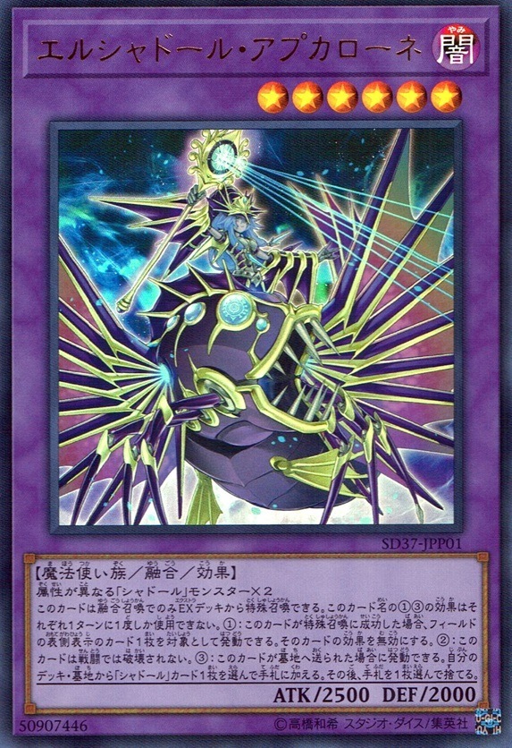 エルシャドール・アプカローネ_UR_SD37JPP01URYG