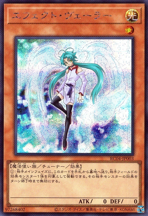 エフェクト・ヴェーラー_SC_RC04JP003SCYG