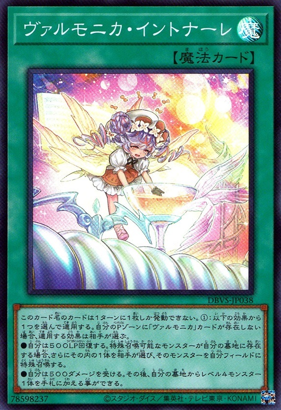 遊戯王【ヴァルモニカ】デッキ スリーブ付_ Amazon.co.jp: 【デッキ販売】 ヴァルモニカデッキ 構築済み