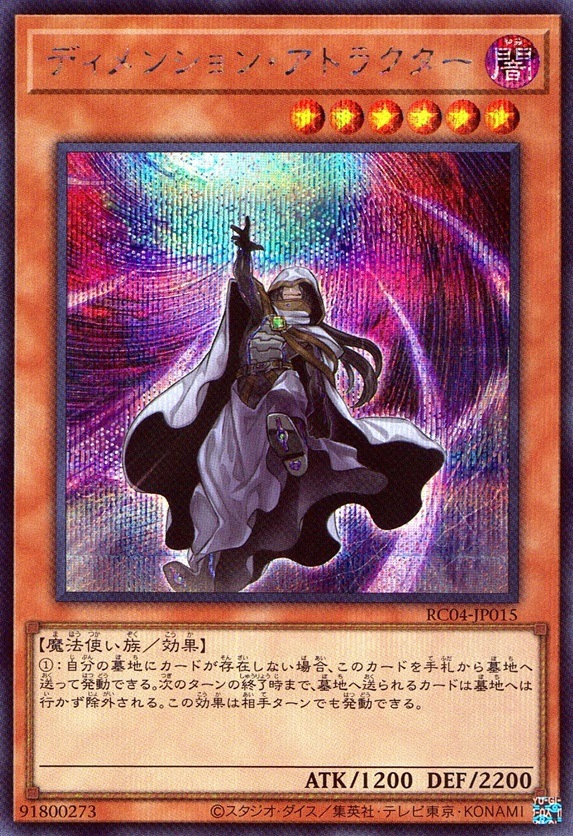 ディメンション・アトラクター_SC_RC04JP015SCYG