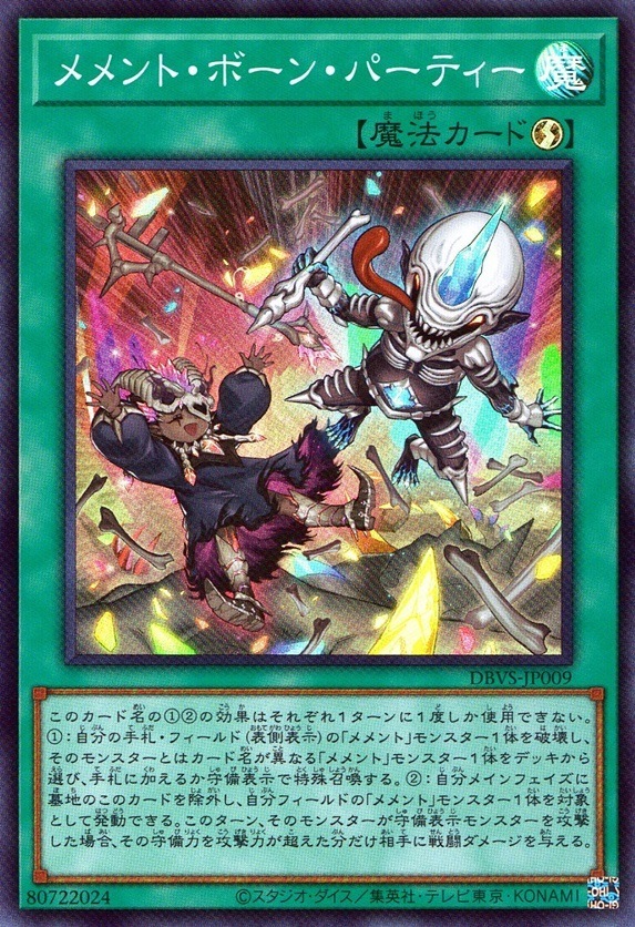 デッキ紹介 メメント編 | トレカエース