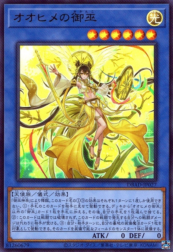 オオヒメの御巫_UR_DBADJP027URYG