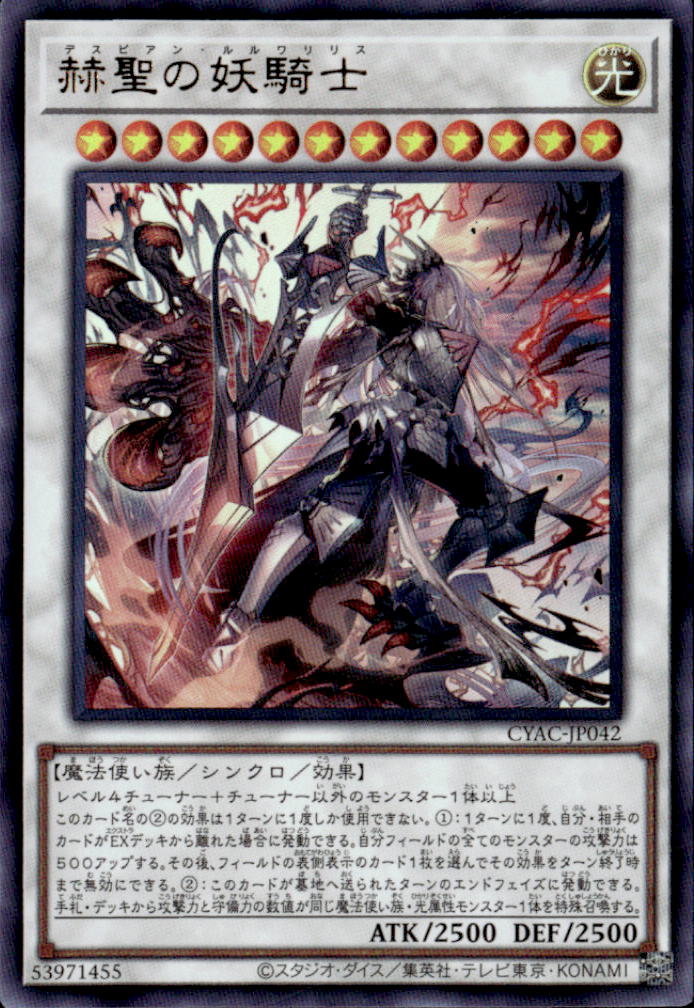 赫聖の妖騎士_UR_CYACJP042URYG