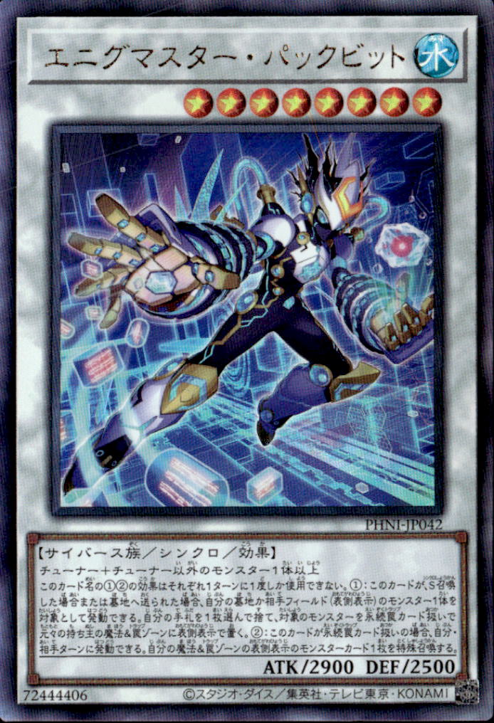 エニグマスター・パックビット_UL_PHNIJP042ULYG