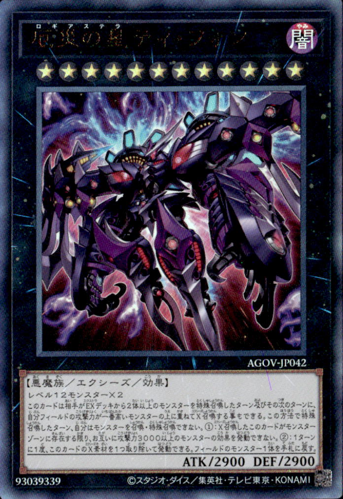 厄災の星ティ・フォン_UL_AGOVJP042ULYG