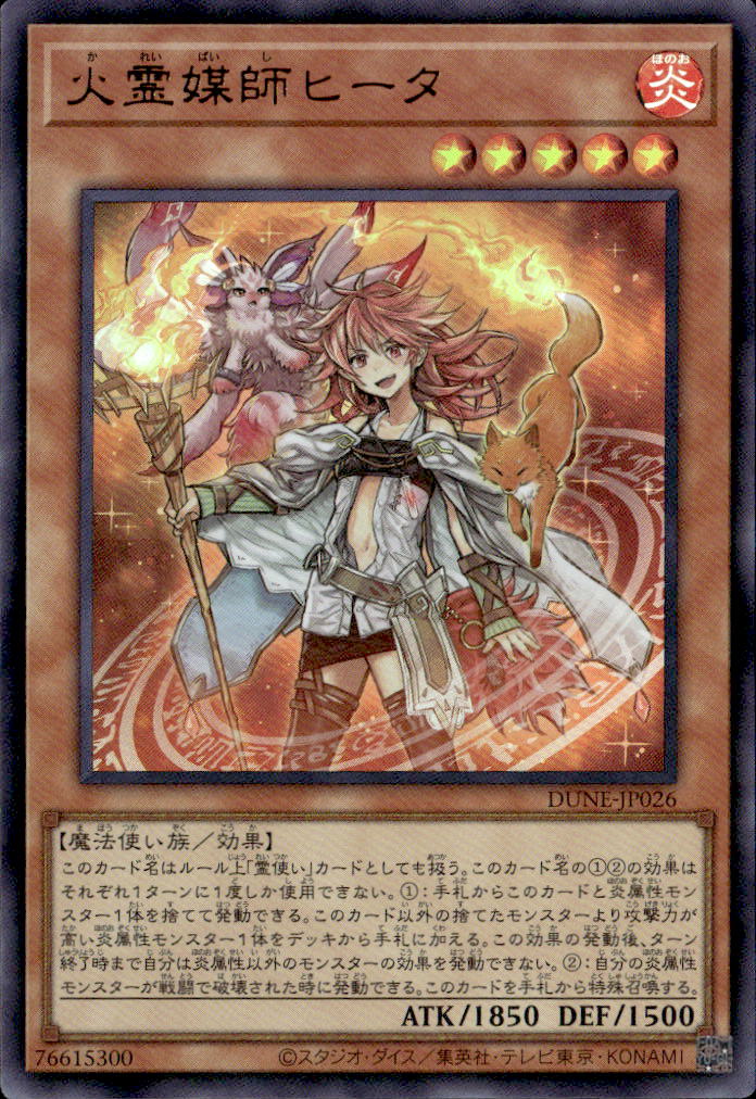 火霊媒師ヒータ_UR_DUNEJP026URYG