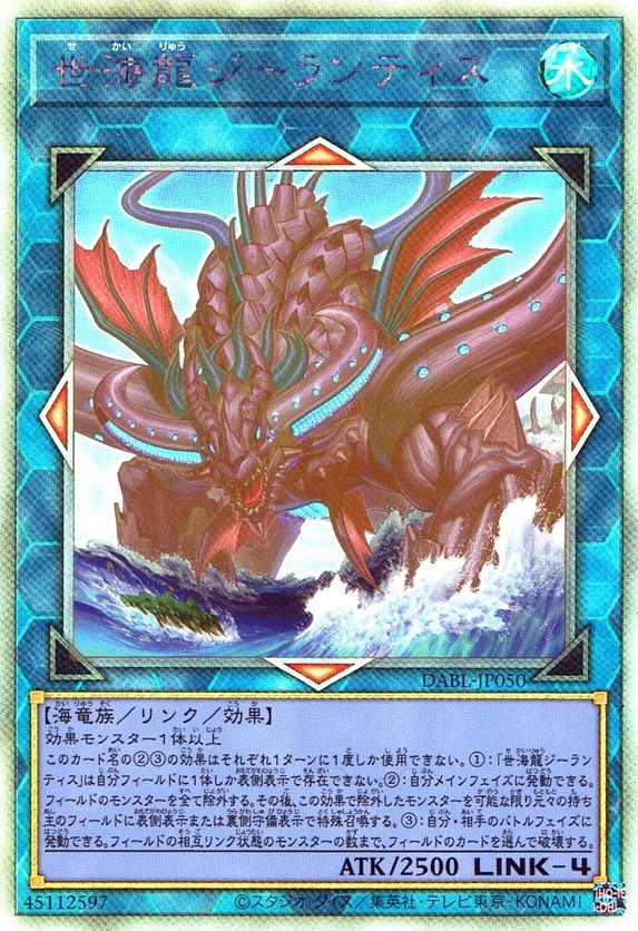 世海龍ジーランティス_HL_DABLJP050HLYG