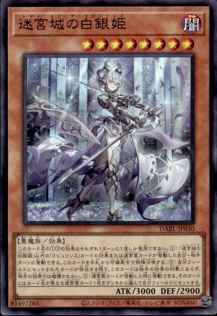 迷宮城の白銀姫_UR_DABL-JP030