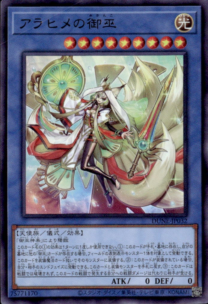 アラヒメの御巫_UR_DUNEJP032URYG