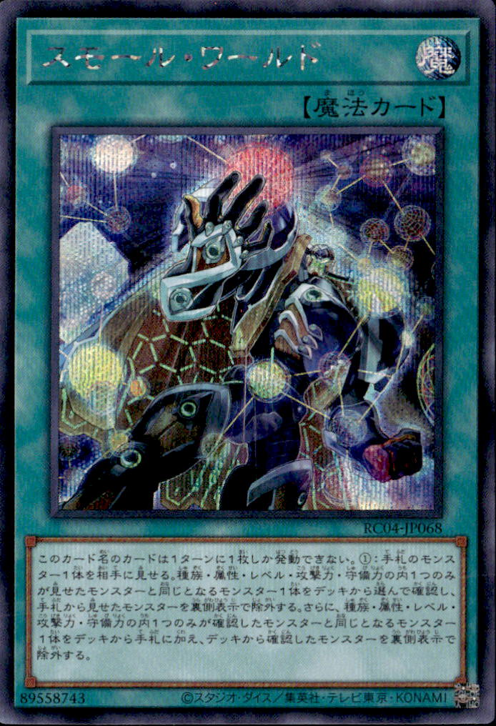 スモール・ワールド_SC_RC04-JP068