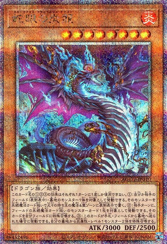 蛇眼の炎龍_QCSC_AGOVJP010QSCYG