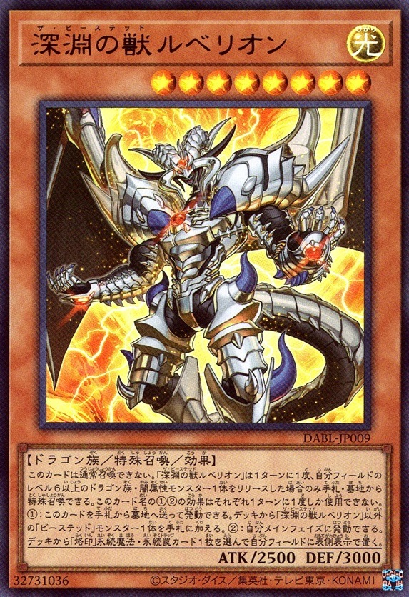 深淵の獣ルベリオン_UR_DABLJP009URYG