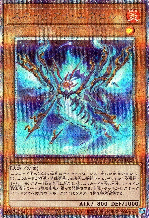 スネークアイ・エクセル_QCSC_AGOVJP007QSCYG