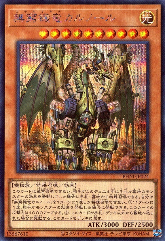 無窮機竜カルノール_SC_PHNI-JP024