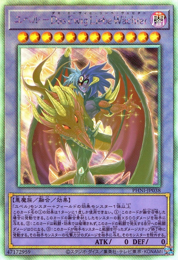 ユベル-Das Ewig L_HL_PHNIJP038HLYG