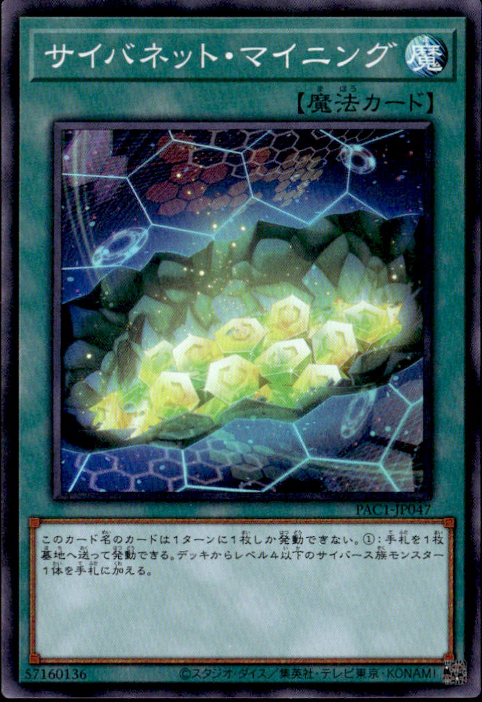 サイバネット・マイニング_SR_PAC1JP047SRYG