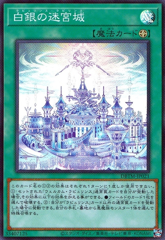 白銀の迷宮城_SR_DBTMJP021SRYG