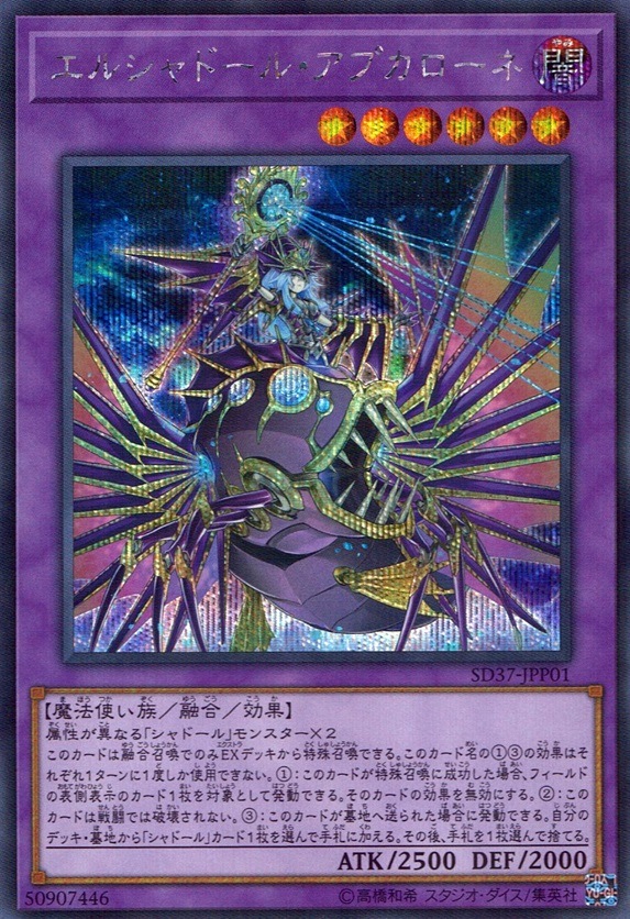 エルシャドール・アプカローネ_SC_SD37JPP01SCYG