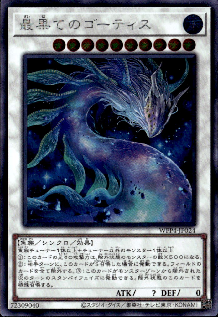 最果てのゴーティス_SC_WPP4-JP024