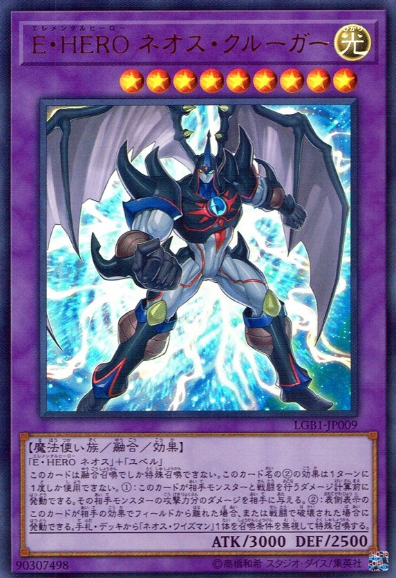 E・HERO ネオス・クルー_UR_LGB1JP009URYG