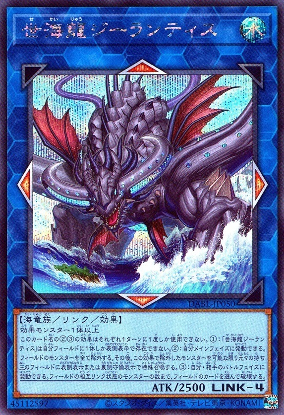 世海龍ジーランティス_SC_DABLJP050SCYG