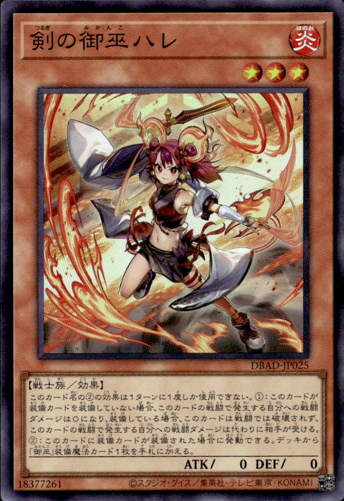 剣の御巫ハレ_SR_DBADJP025SRYG