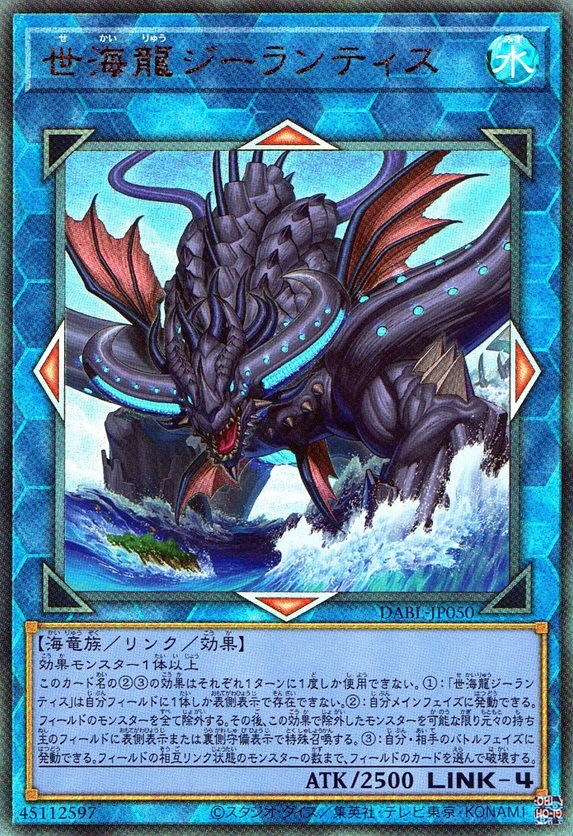 世海龍ジーランティス_UL_DABLJP050ULYG