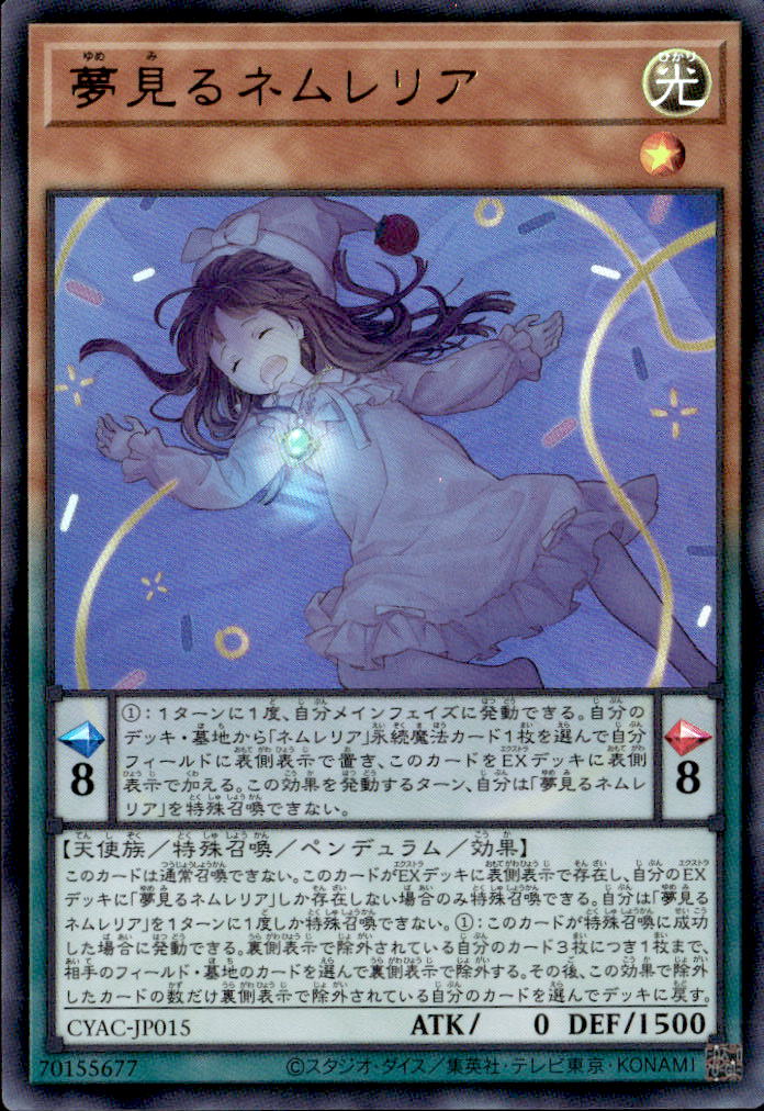 夢見るネムレリア_UR_CYACJP015URYG