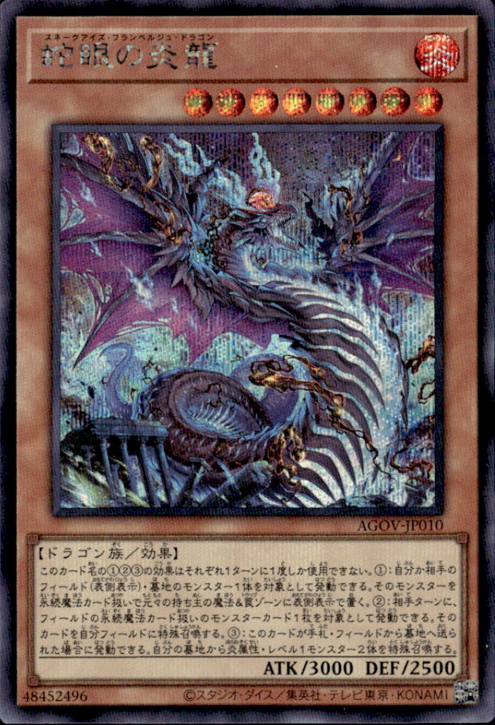 蛇眼の炎龍_SC_AGOVJP010SCYG