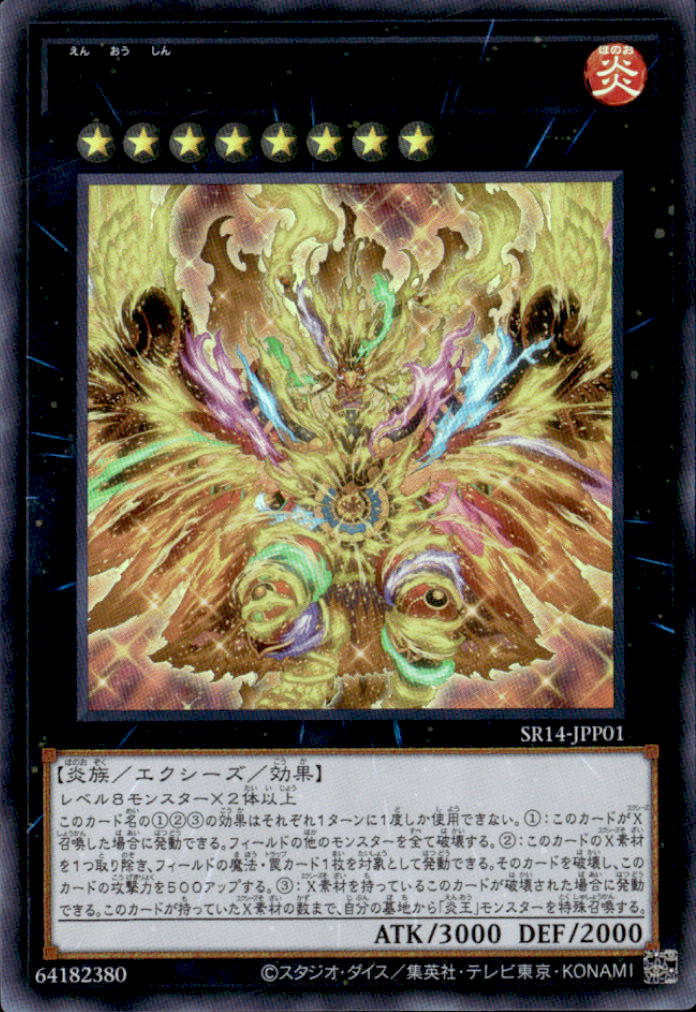 炎王神 ガルドニクス・エタニティ_UR_SR14JPP01URYG