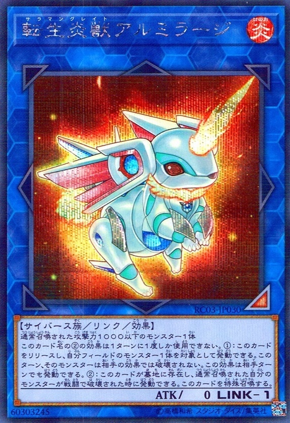 転生炎獣アルミラージ_SC_RC03JP030SCYG
