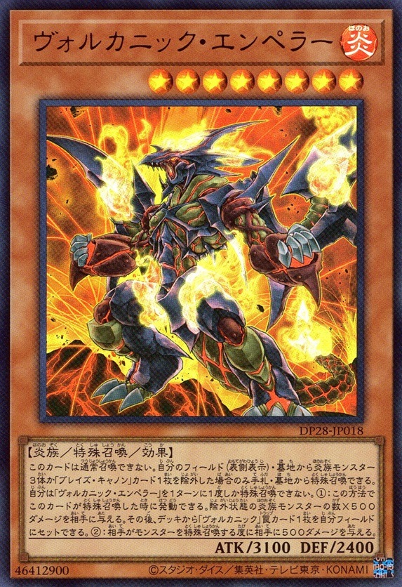 ヴォルカニック・エンペラー_UR_DP28-JP018