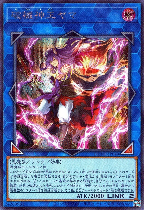 破械神王ヤマ_SC_DUNEJP049SCYG