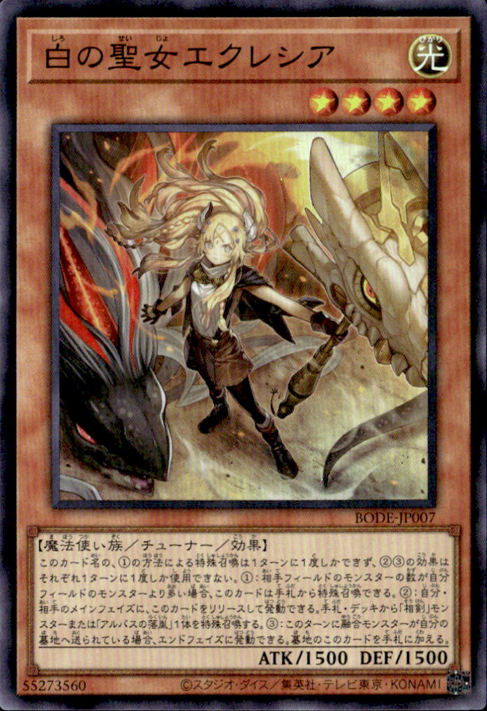 白の聖女エクレシア_SR_BODEJP007SRYG